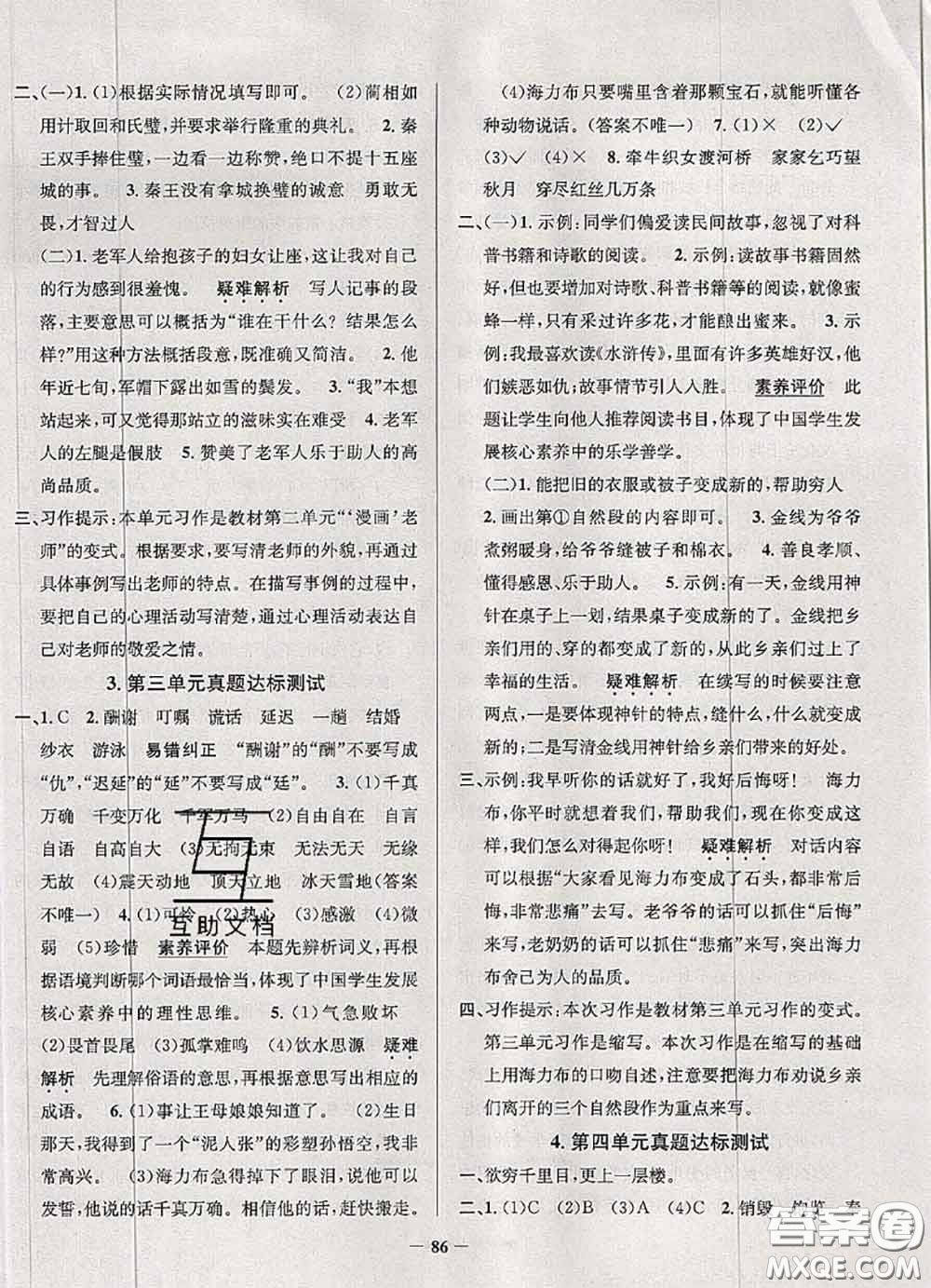 2020年天津市真題圈小學(xué)考試真卷三步練五年級語文上冊答案