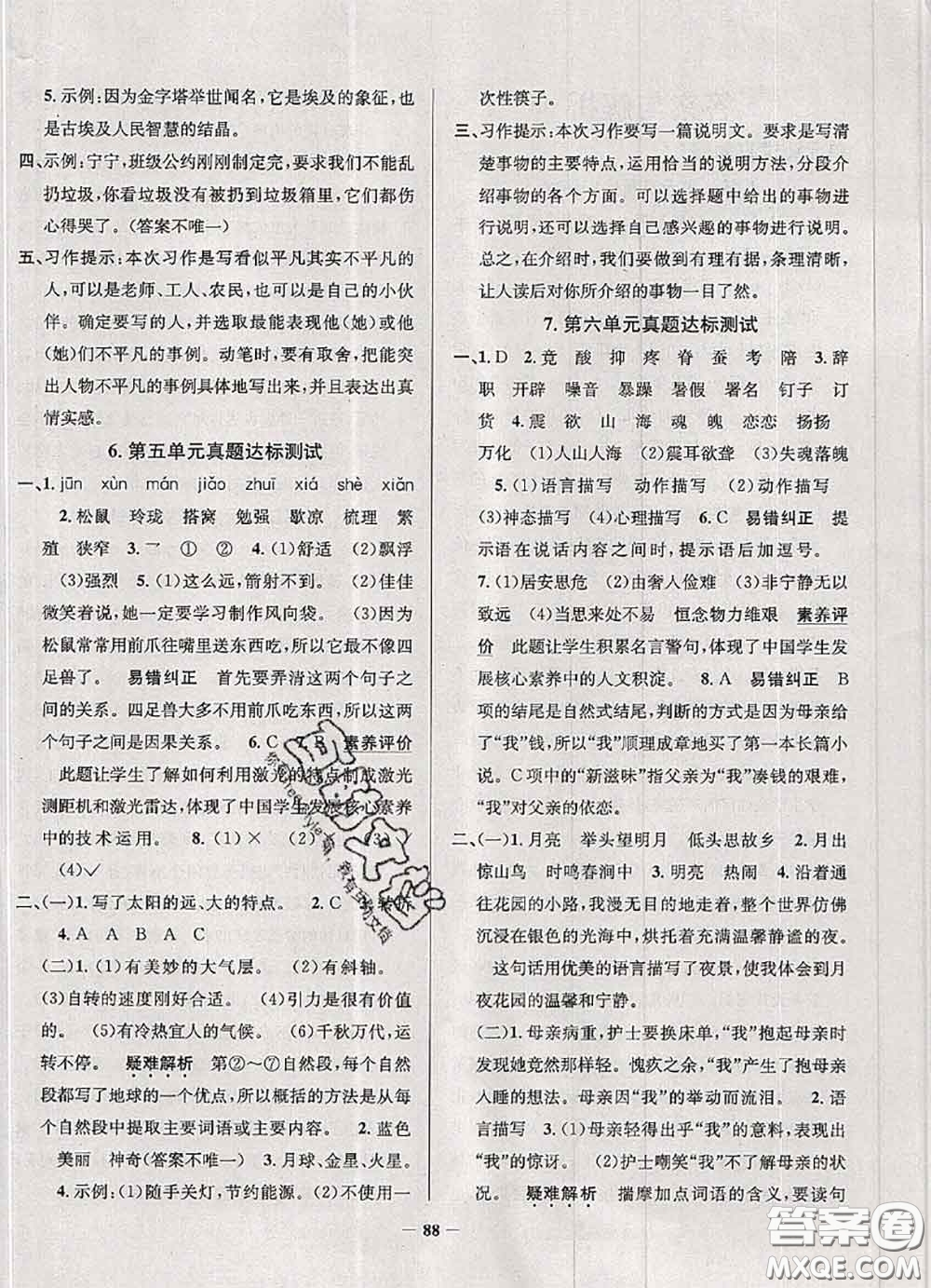 2020年天津市真題圈小學(xué)考試真卷三步練五年級語文上冊答案