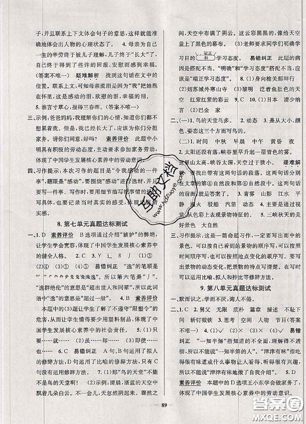 2020年天津市真題圈小學(xué)考試真卷三步練五年級語文上冊答案