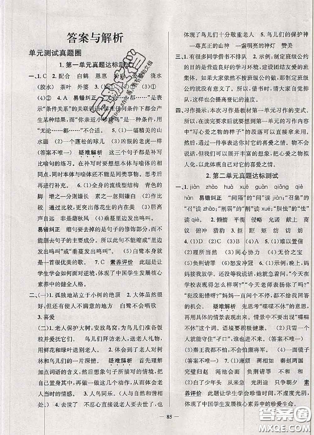 2020年天津市真題圈小學(xué)考試真卷三步練五年級語文上冊答案