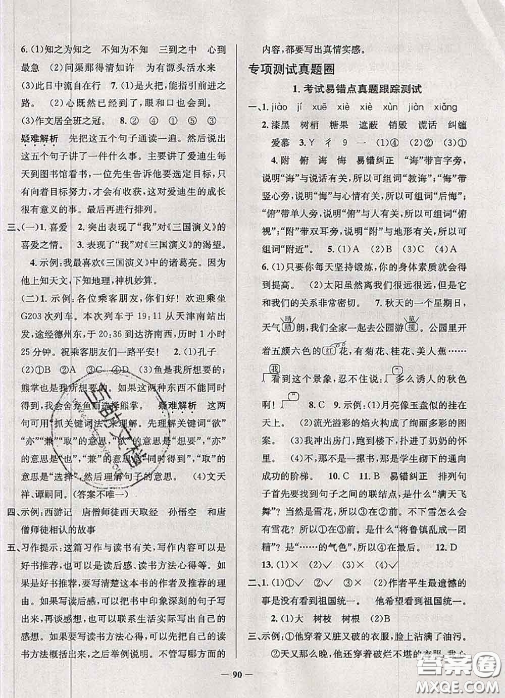 2020年天津市真題圈小學(xué)考試真卷三步練五年級語文上冊答案