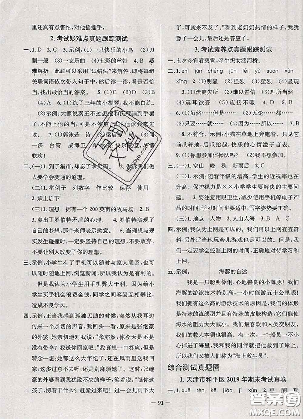 2020年天津市真題圈小學(xué)考試真卷三步練五年級語文上冊答案