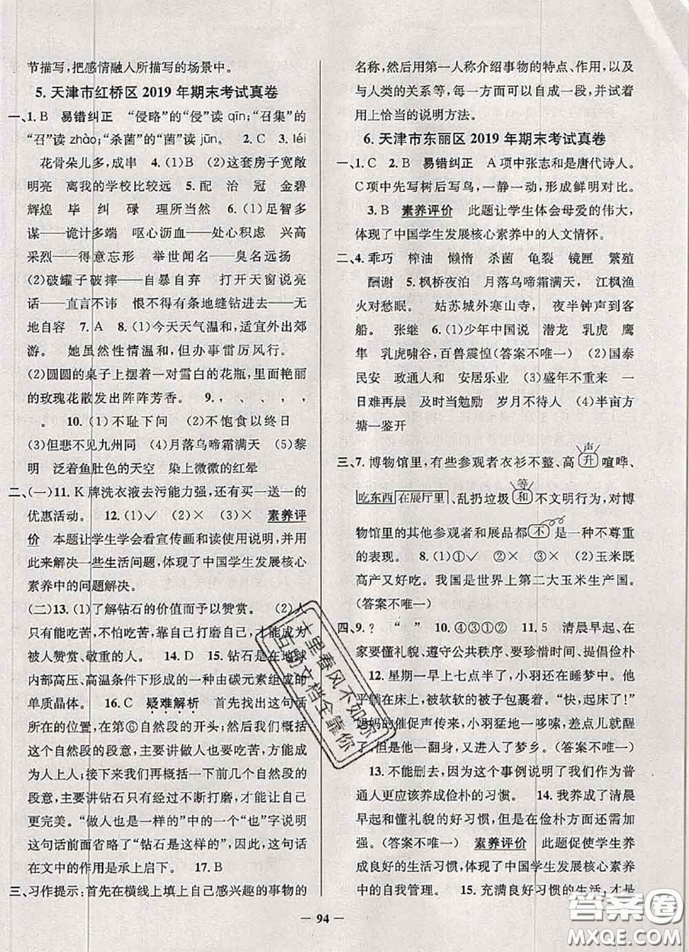 2020年天津市真題圈小學(xué)考試真卷三步練五年級語文上冊答案