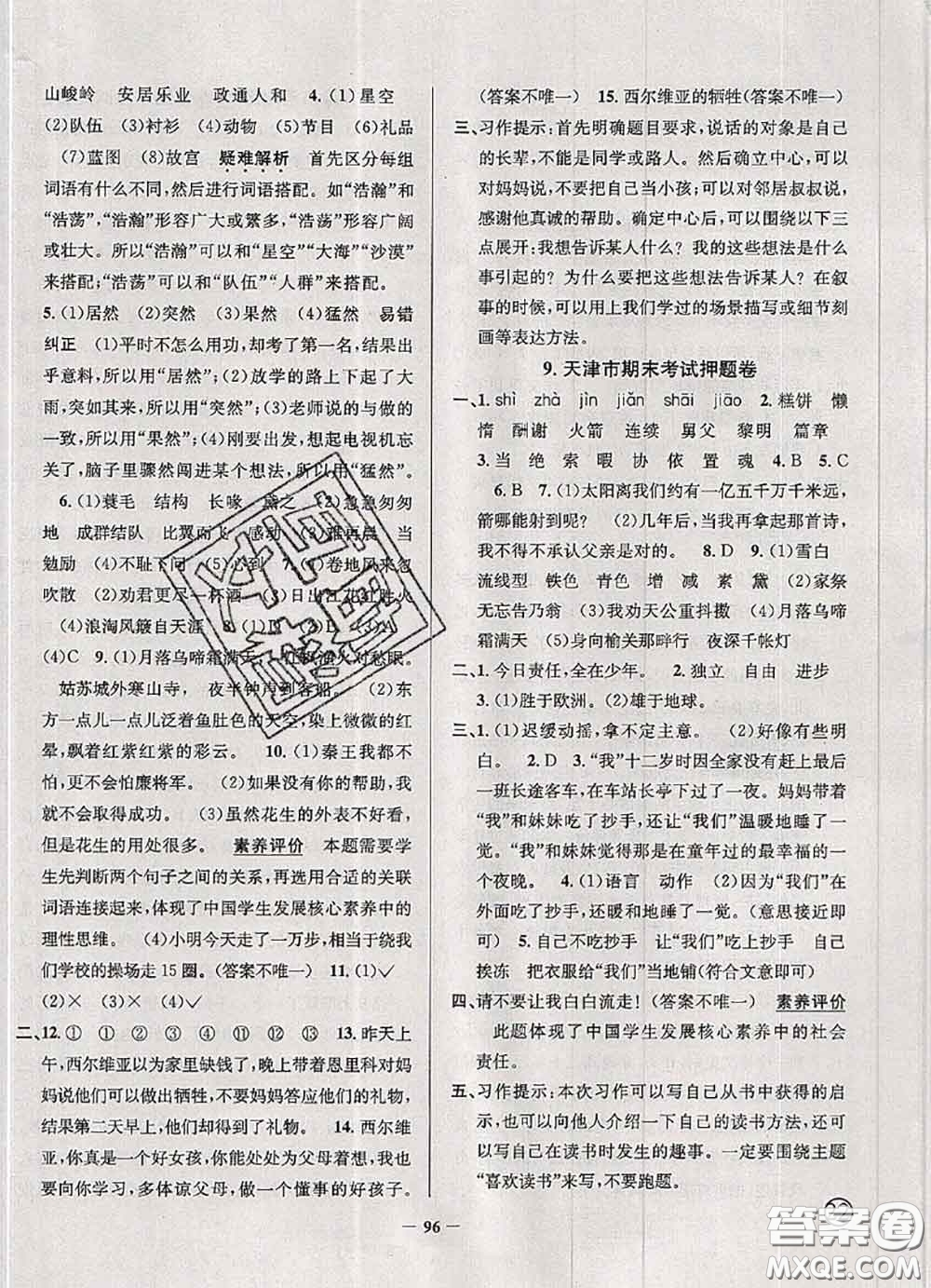 2020年天津市真題圈小學(xué)考試真卷三步練五年級語文上冊答案