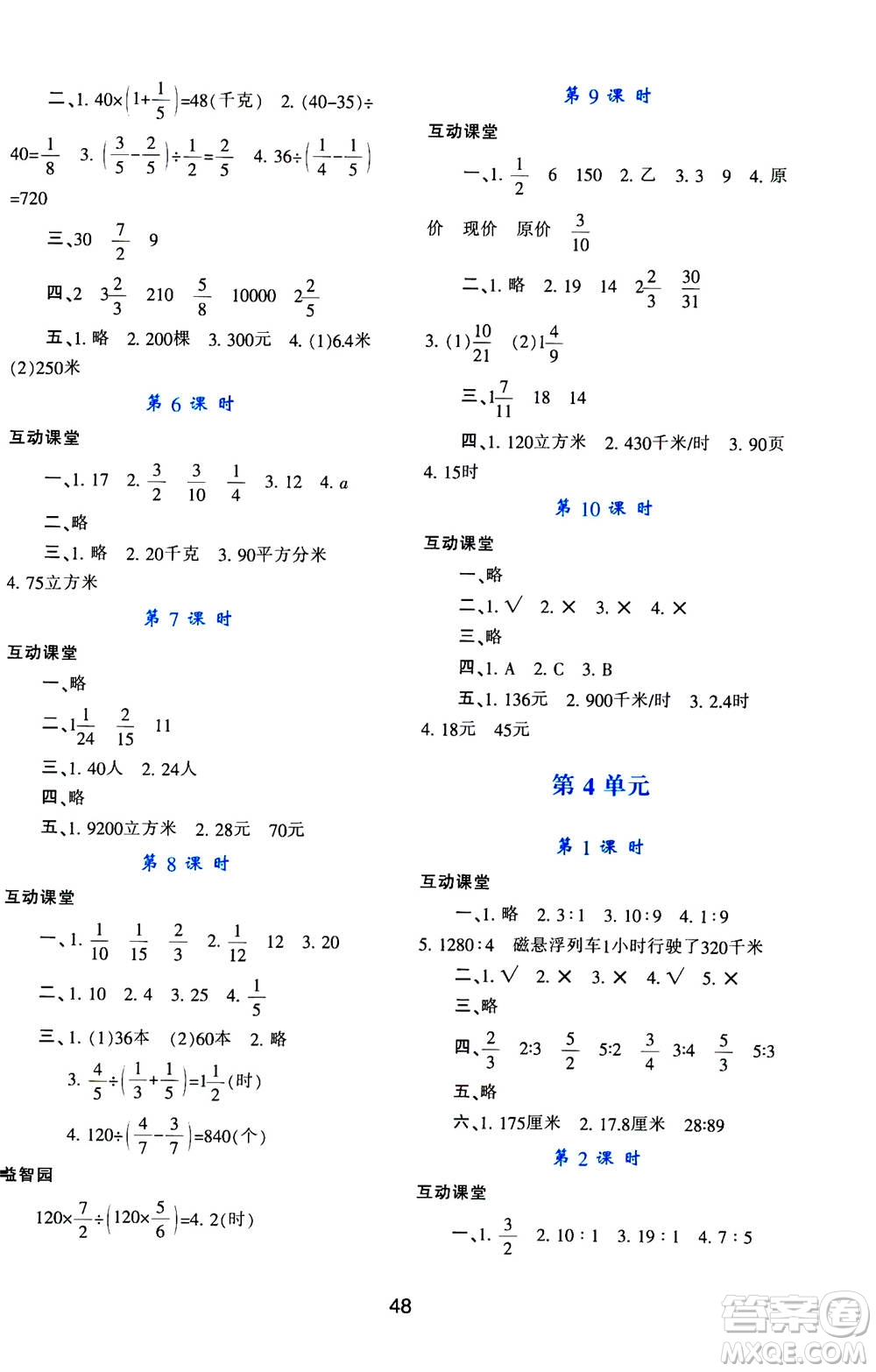 人民教育出版社2020年新課程學(xué)習(xí)與評價數(shù)學(xué)六年級上冊人教版答案