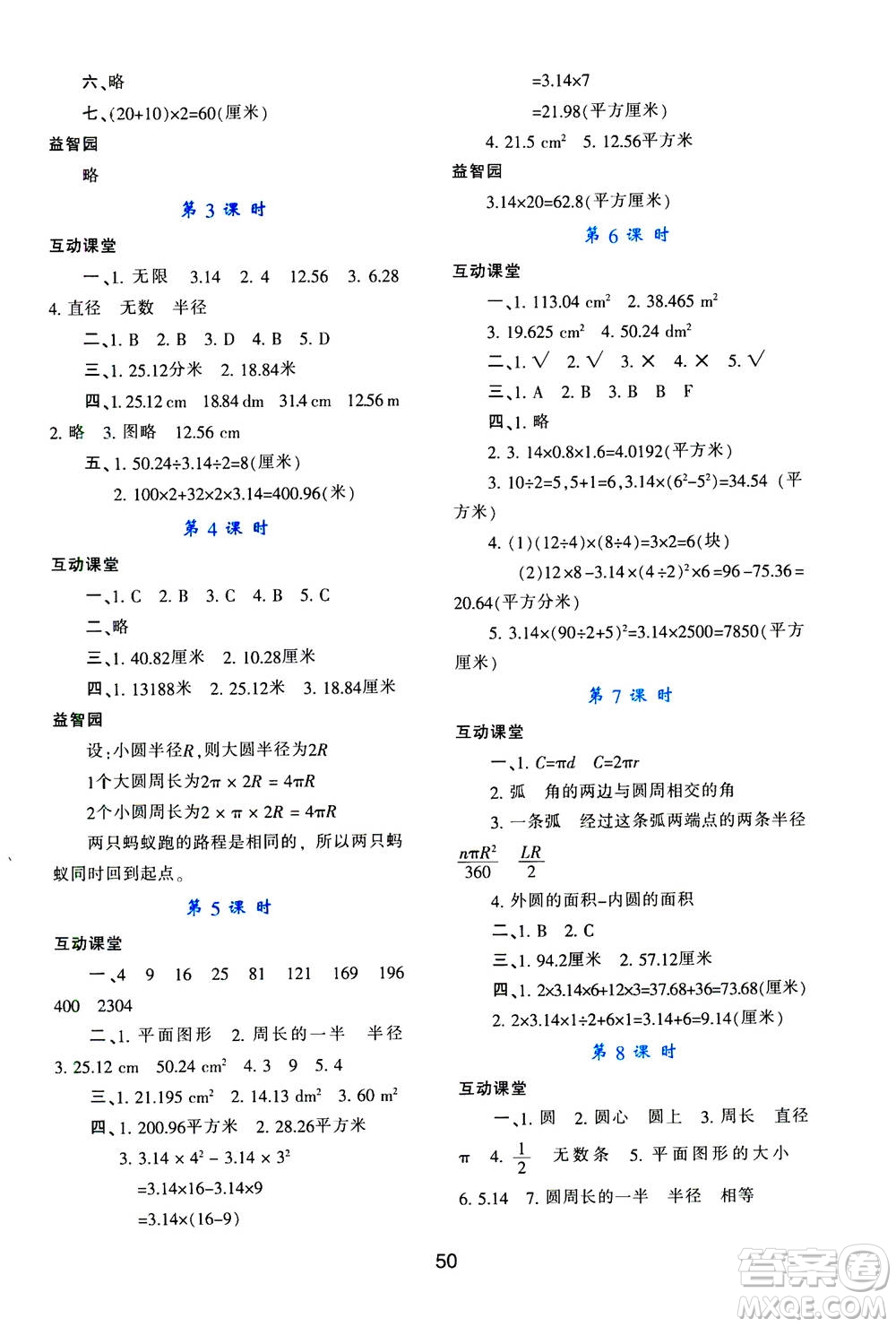 人民教育出版社2020年新課程學(xué)習(xí)與評價數(shù)學(xué)六年級上冊人教版答案