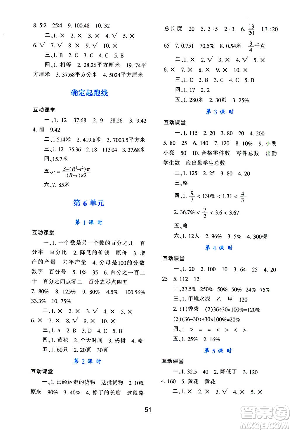 人民教育出版社2020年新課程學(xué)習(xí)與評價數(shù)學(xué)六年級上冊人教版答案