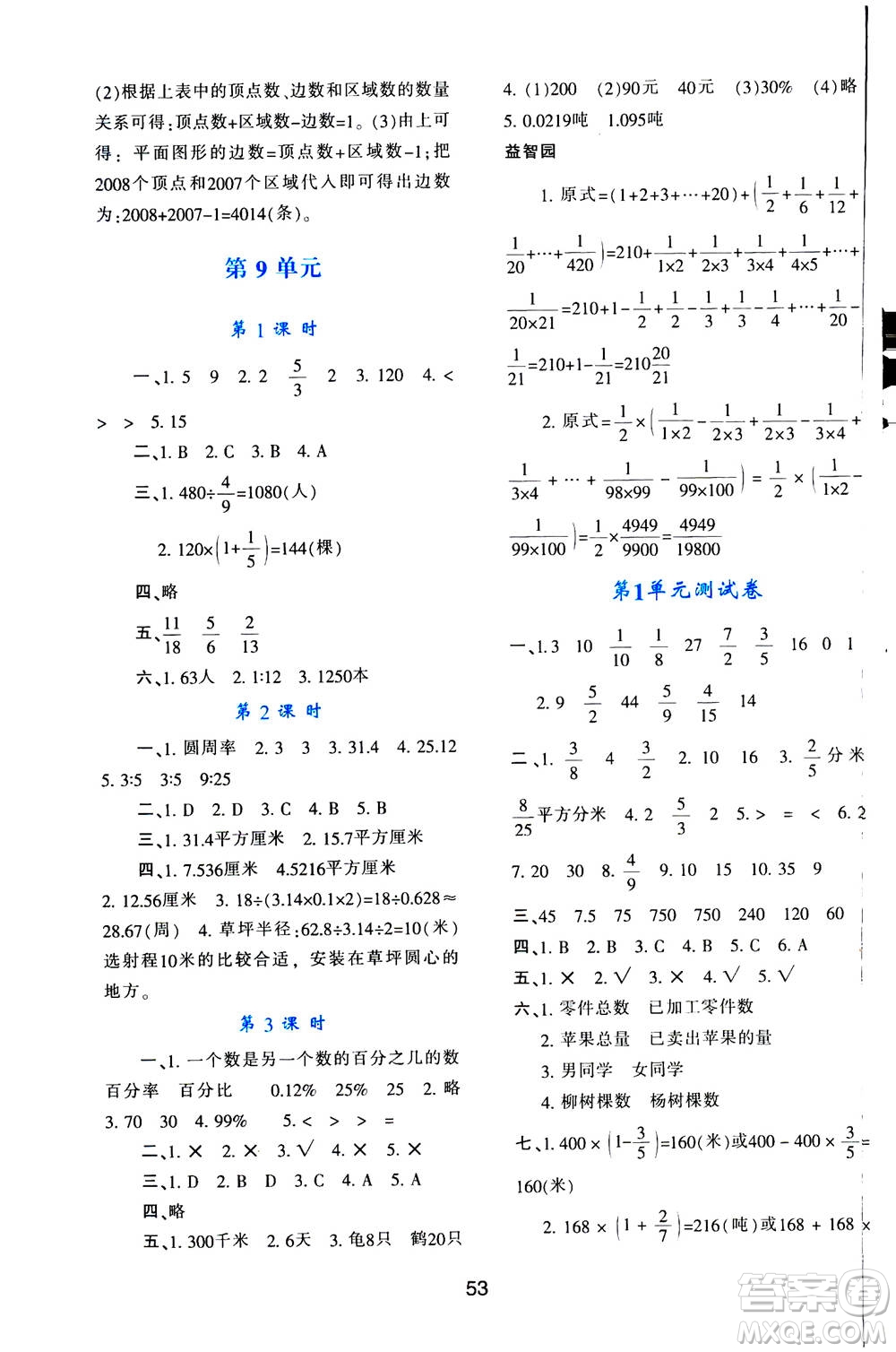 人民教育出版社2020年新課程學(xué)習(xí)與評價數(shù)學(xué)六年級上冊人教版答案