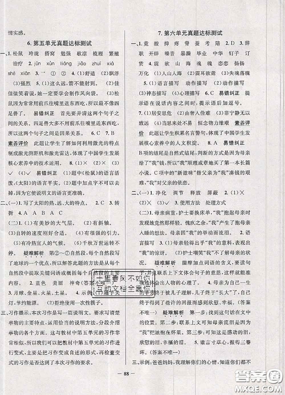 2020年遼寧省真題圈小學考試真卷三步練五年級語文上冊答案