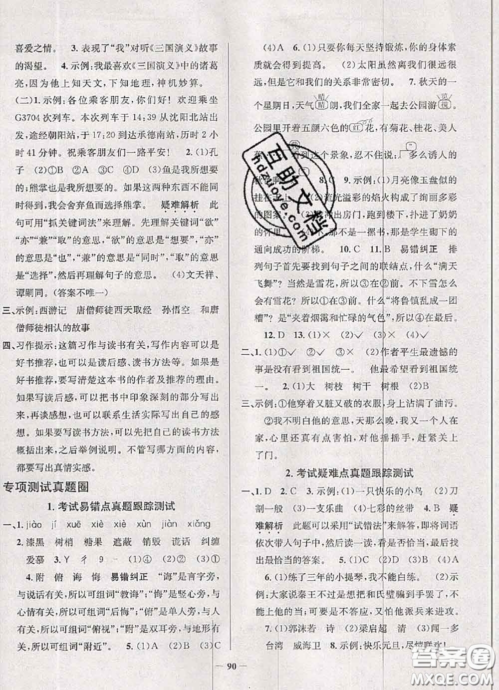 2020年遼寧省真題圈小學考試真卷三步練五年級語文上冊答案