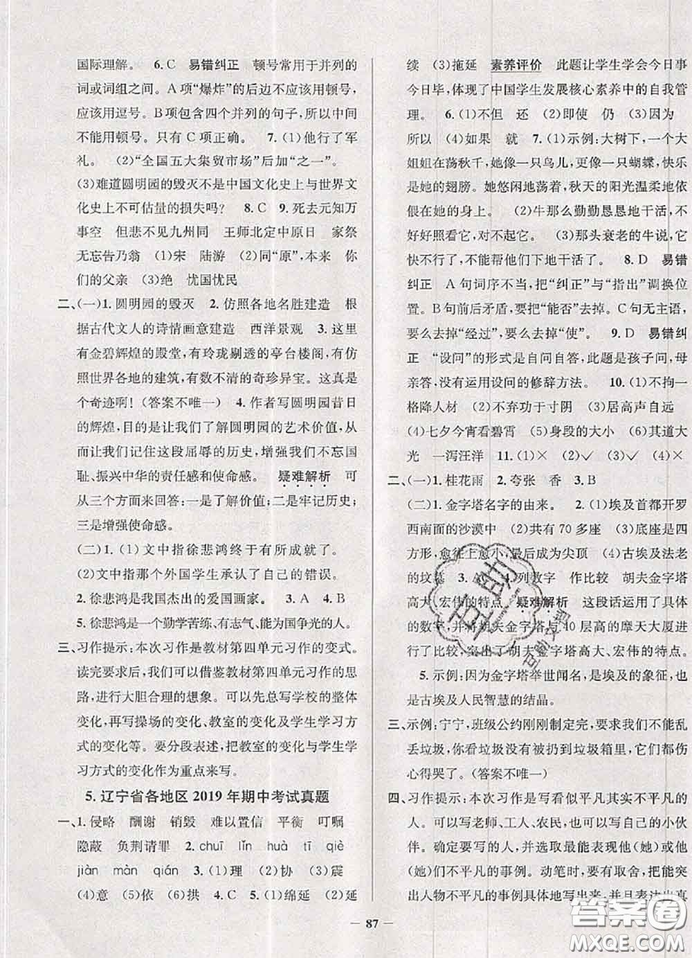 2020年遼寧省真題圈小學考試真卷三步練五年級語文上冊答案