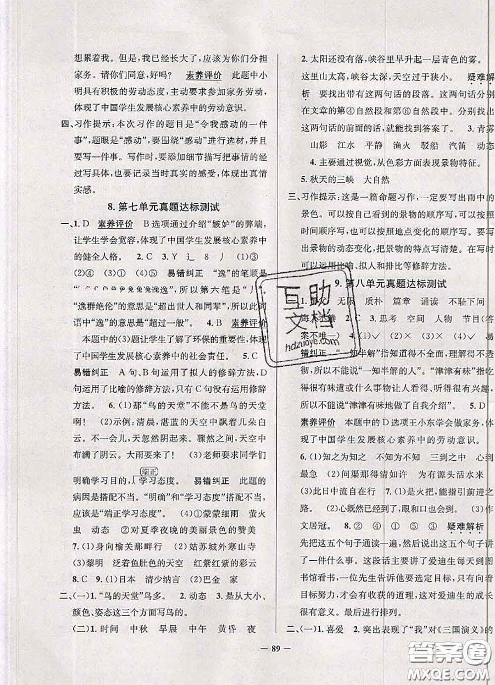 2020年遼寧省真題圈小學考試真卷三步練五年級語文上冊答案