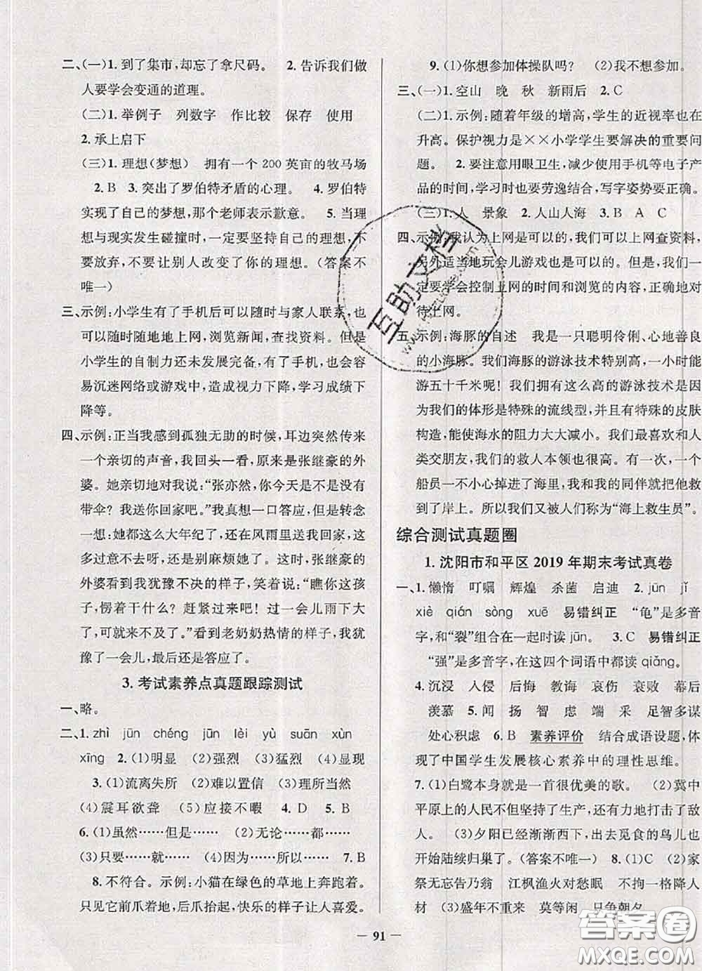 2020年遼寧省真題圈小學考試真卷三步練五年級語文上冊答案