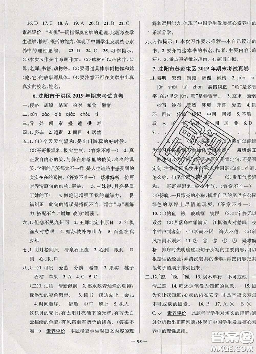 2020年遼寧省真題圈小學考試真卷三步練五年級語文上冊答案