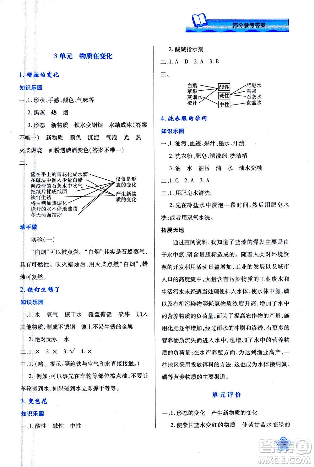 人民教育出版社2020年新課程學(xué)習(xí)與評價科學(xué)六年級上冊B蘇教版答案