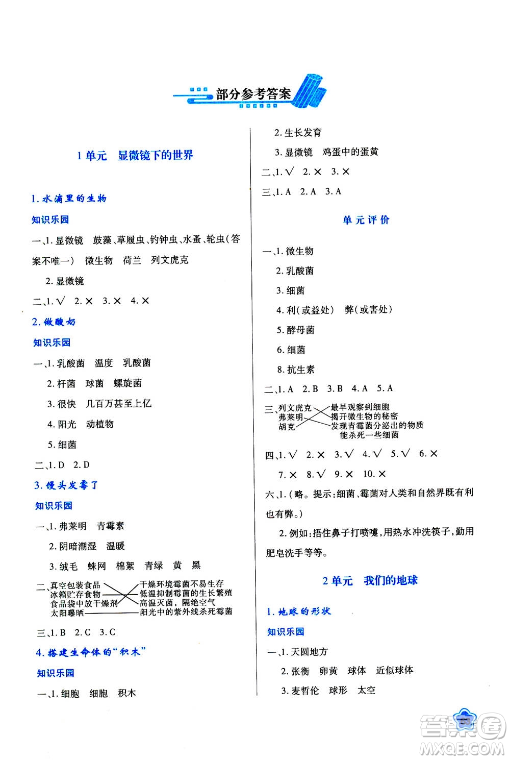 人民教育出版社2020年新課程學(xué)習(xí)與評價科學(xué)六年級上冊B蘇教版答案