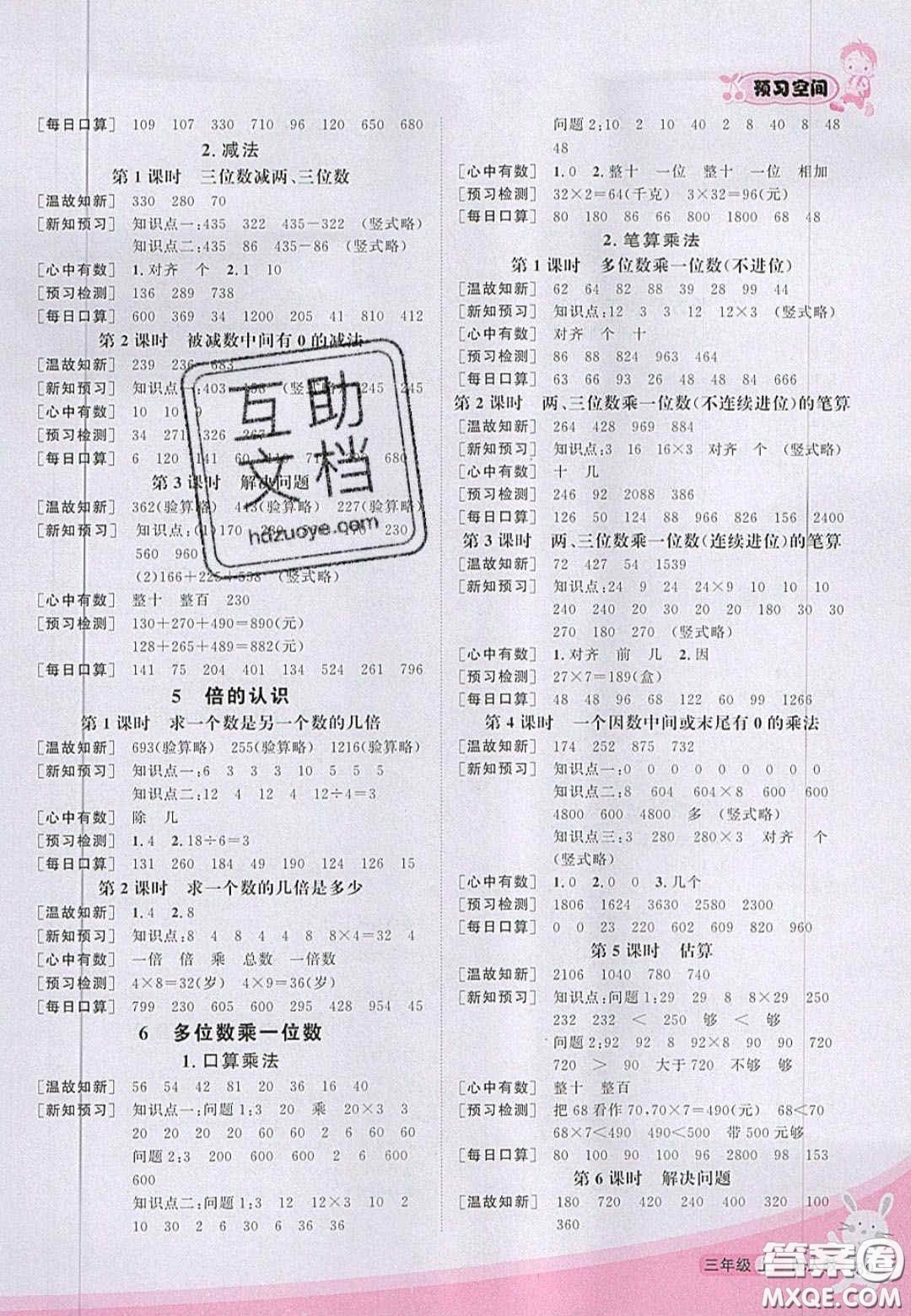 2020年立體學(xué)習(xí)法思維空間三年級(jí)數(shù)學(xué)上冊(cè)人教版答案