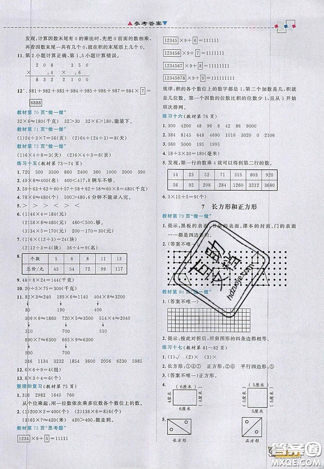 2020年立體學(xué)習(xí)法思維空間三年級(jí)數(shù)學(xué)上冊(cè)人教版答案