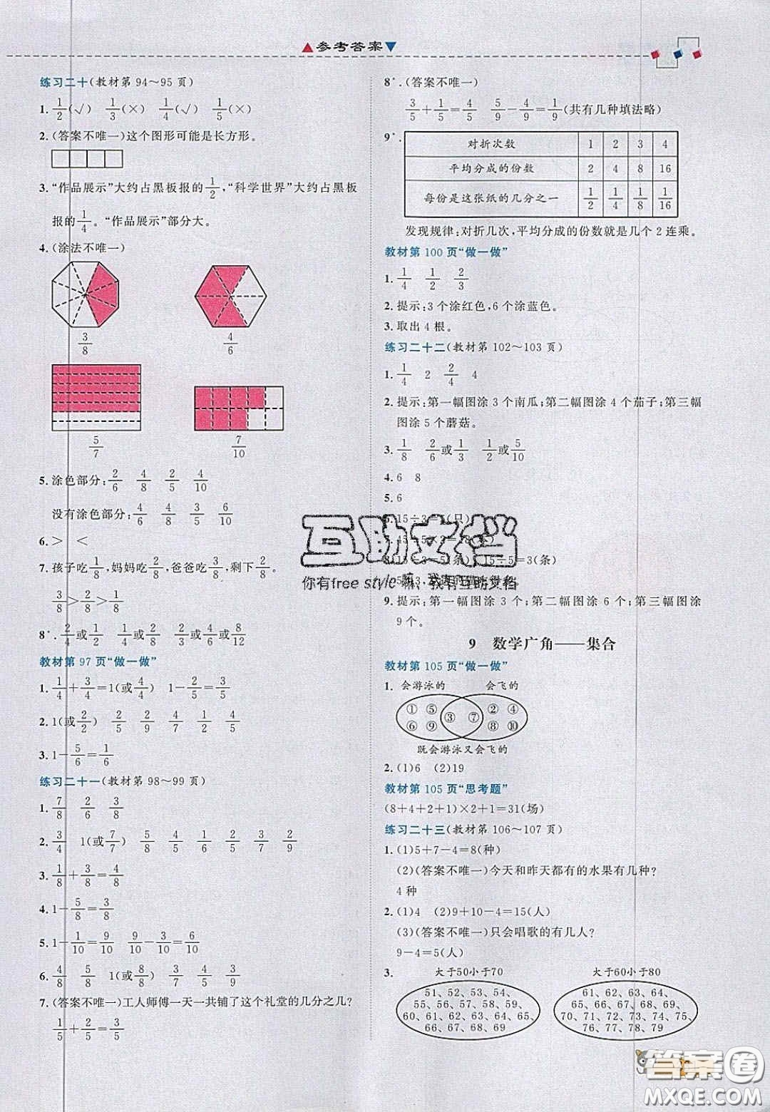 2020年立體學(xué)習(xí)法思維空間三年級(jí)數(shù)學(xué)上冊(cè)人教版答案