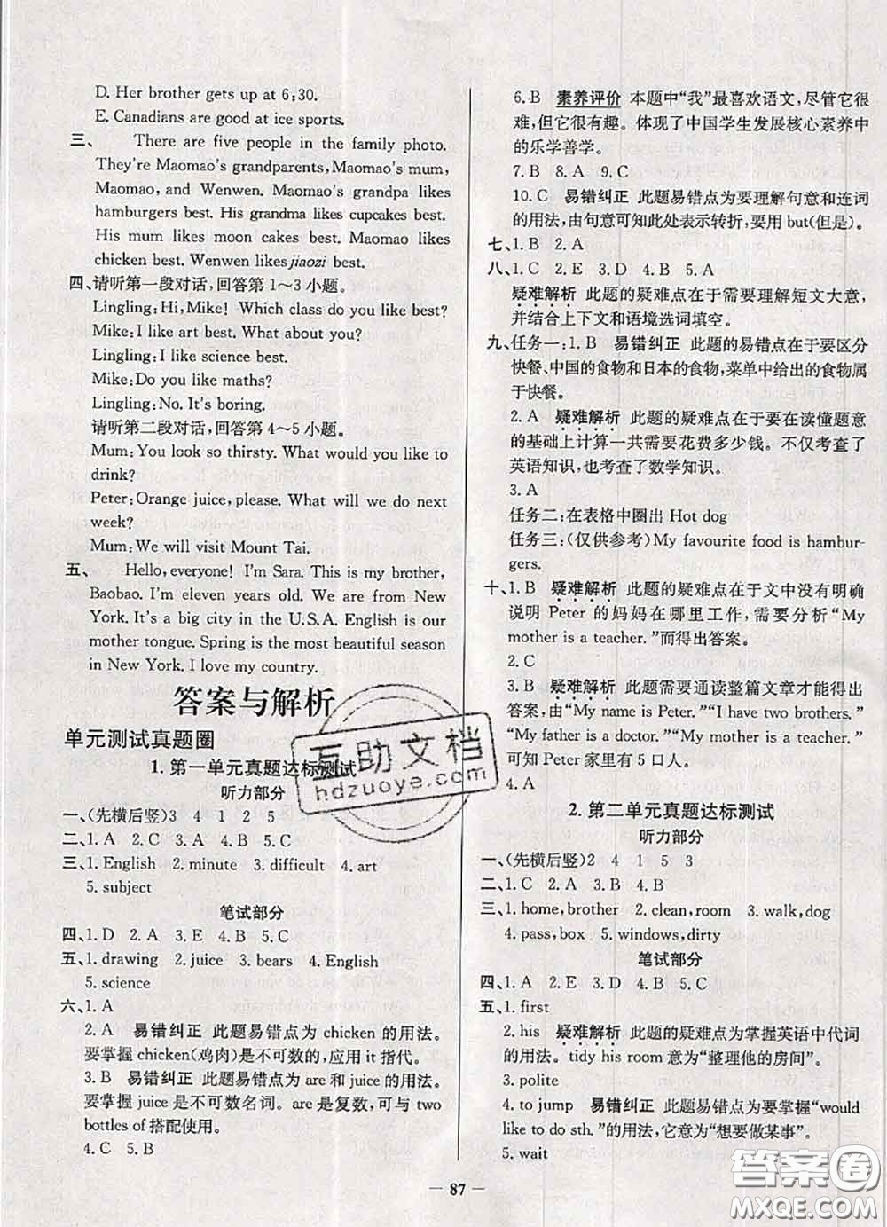 2020年北京市真題圈小學(xué)考試真卷三步練五年級英語上冊答案