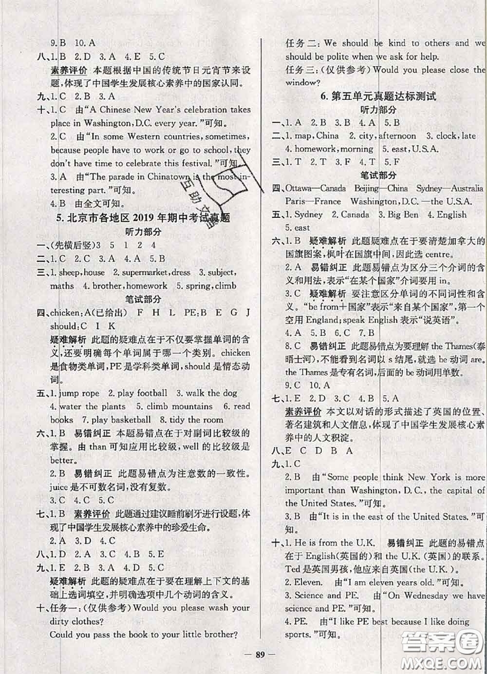 2020年北京市真題圈小學(xué)考試真卷三步練五年級英語上冊答案