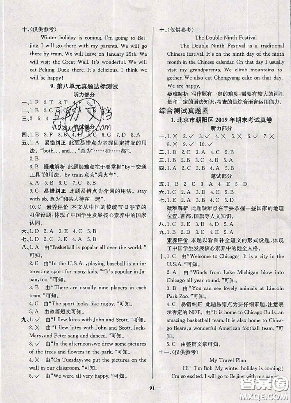 2020年北京市真題圈小學(xué)考試真卷三步練五年級英語上冊答案