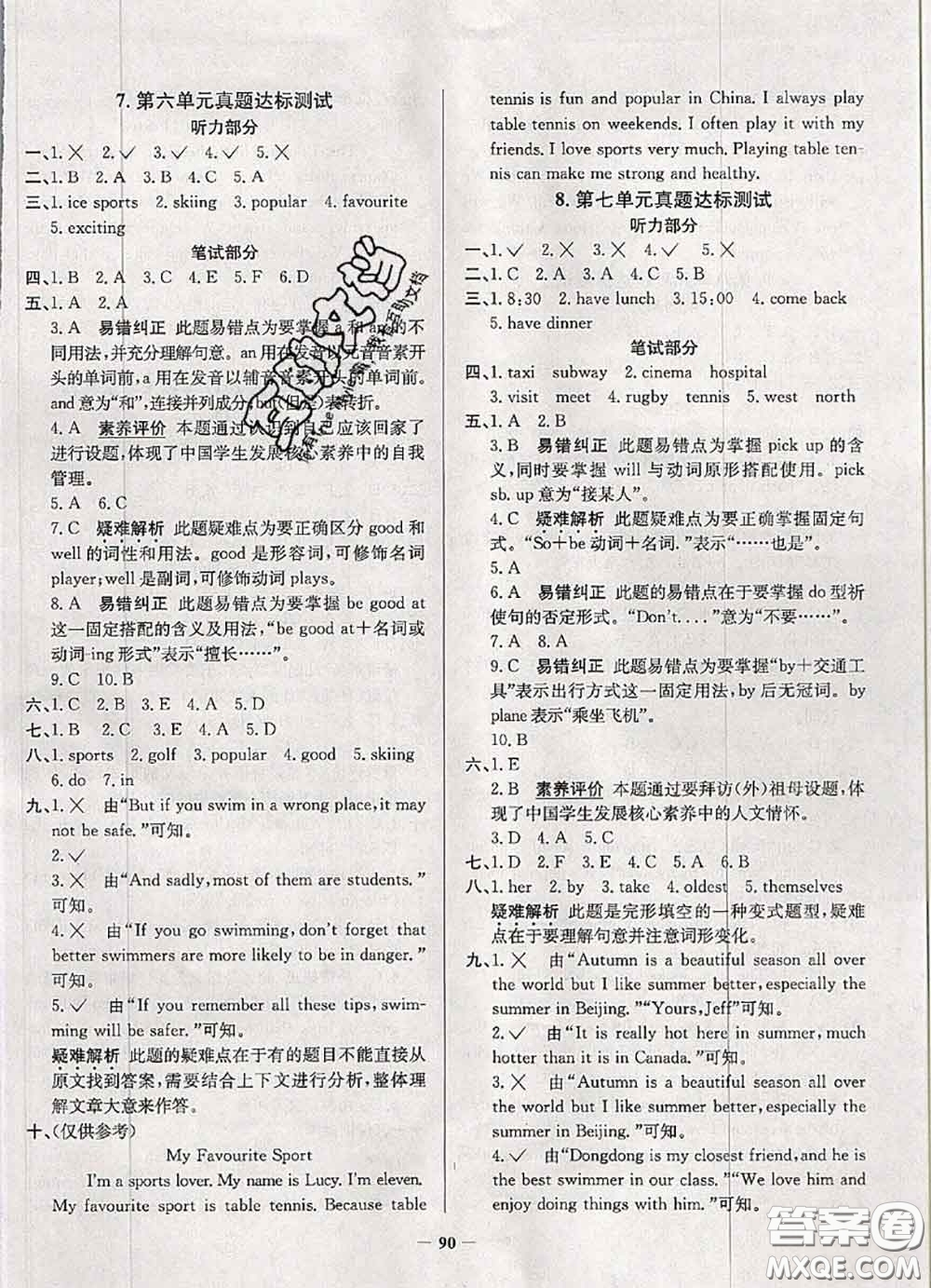 2020年北京市真題圈小學(xué)考試真卷三步練五年級英語上冊答案