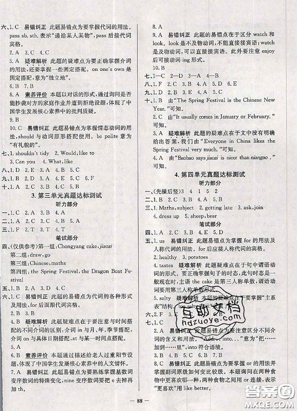 2020年北京市真題圈小學(xué)考試真卷三步練五年級英語上冊答案