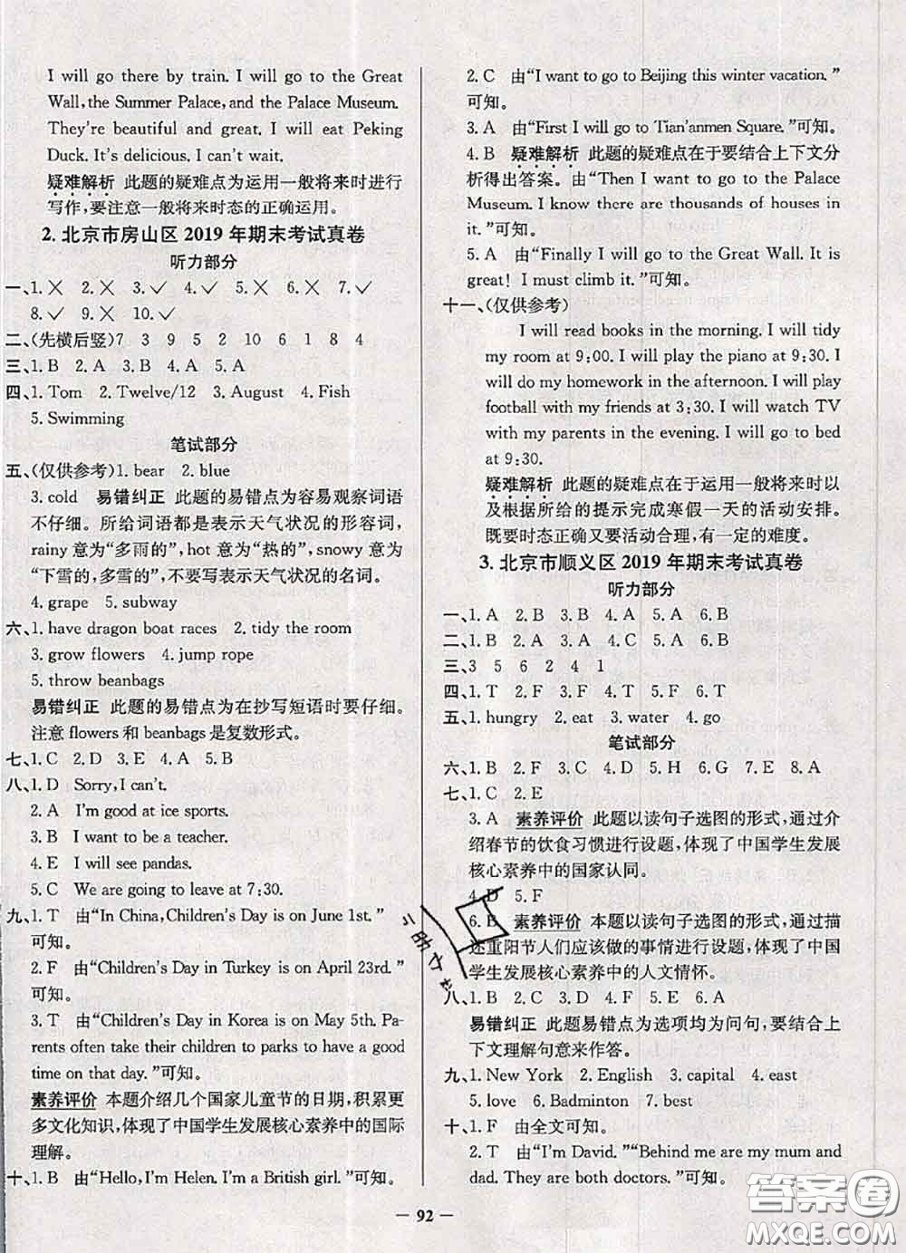 2020年北京市真題圈小學(xué)考試真卷三步練五年級英語上冊答案