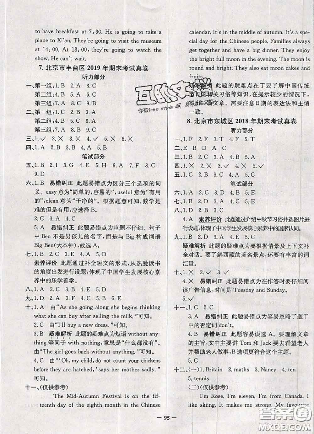 2020年北京市真題圈小學(xué)考試真卷三步練五年級英語上冊答案