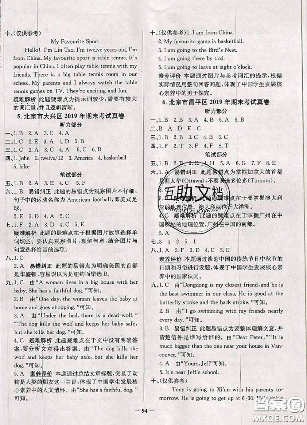 2020年北京市真題圈小學(xué)考試真卷三步練五年級英語上冊答案