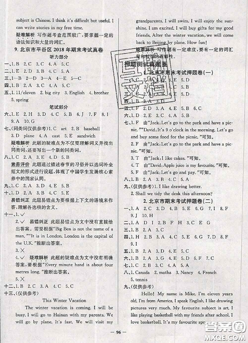 2020年北京市真題圈小學(xué)考試真卷三步練五年級英語上冊答案