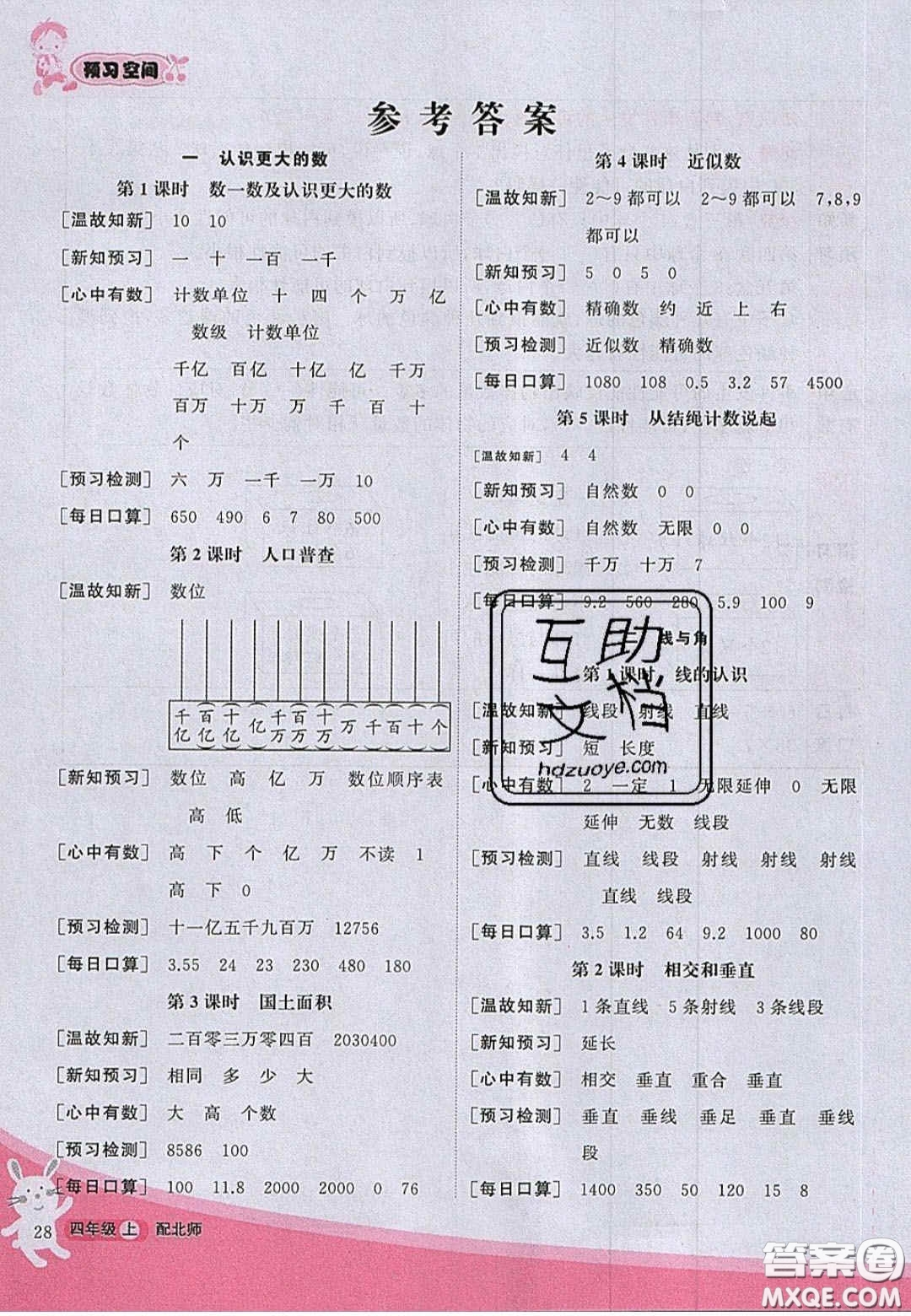 2020年立體學(xué)習(xí)法思維空間四年級數(shù)學(xué)上冊北師大版答案