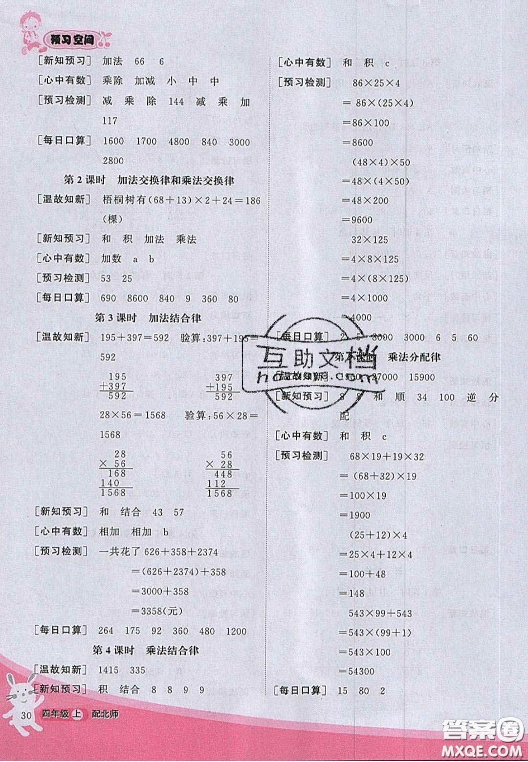 2020年立體學(xué)習(xí)法思維空間四年級數(shù)學(xué)上冊北師大版答案