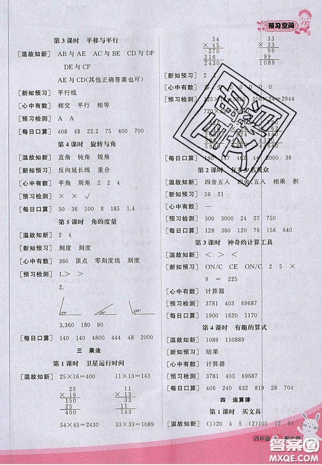 2020年立體學(xué)習(xí)法思維空間四年級數(shù)學(xué)上冊北師大版答案