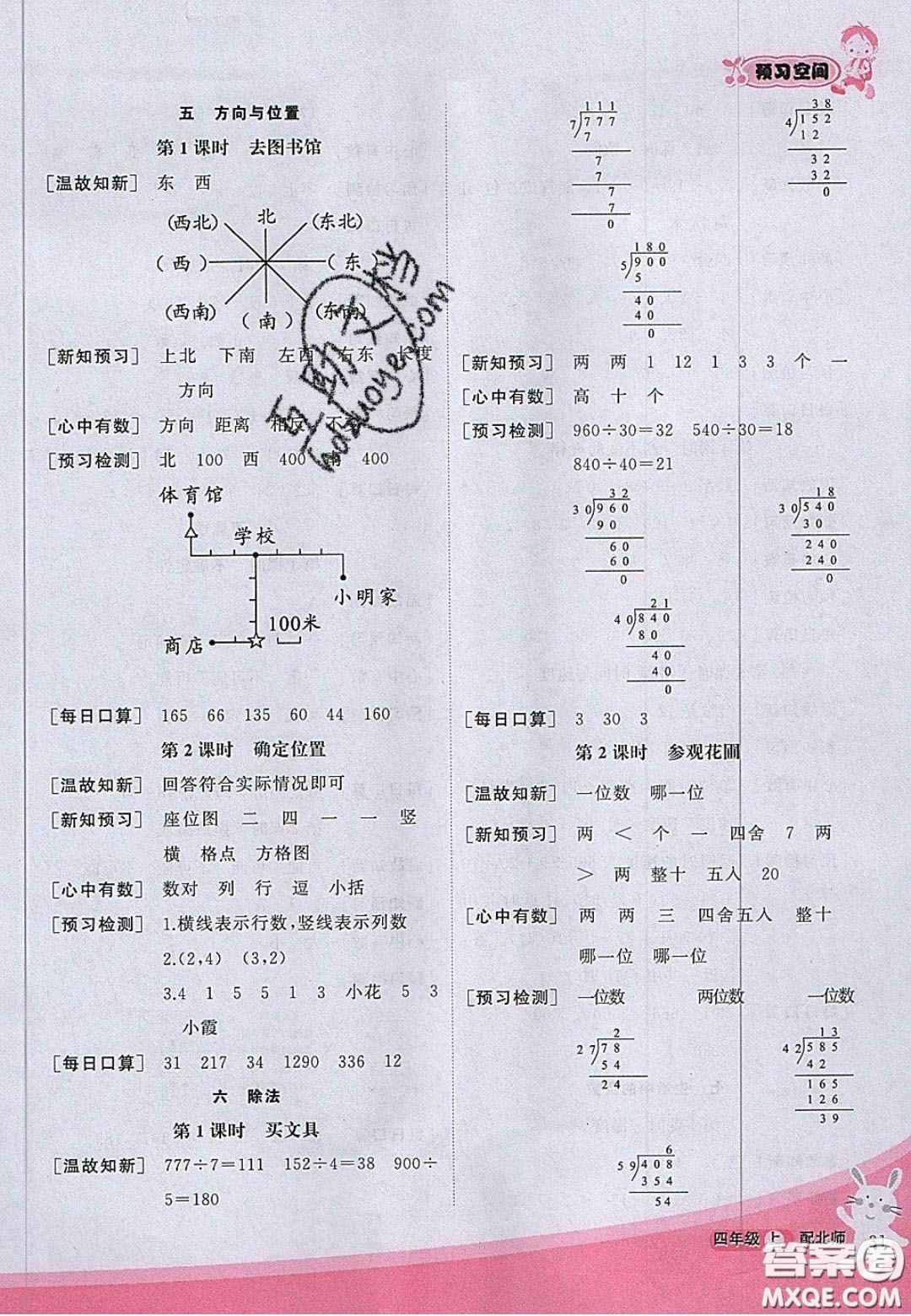 2020年立體學(xué)習(xí)法思維空間四年級數(shù)學(xué)上冊北師大版答案