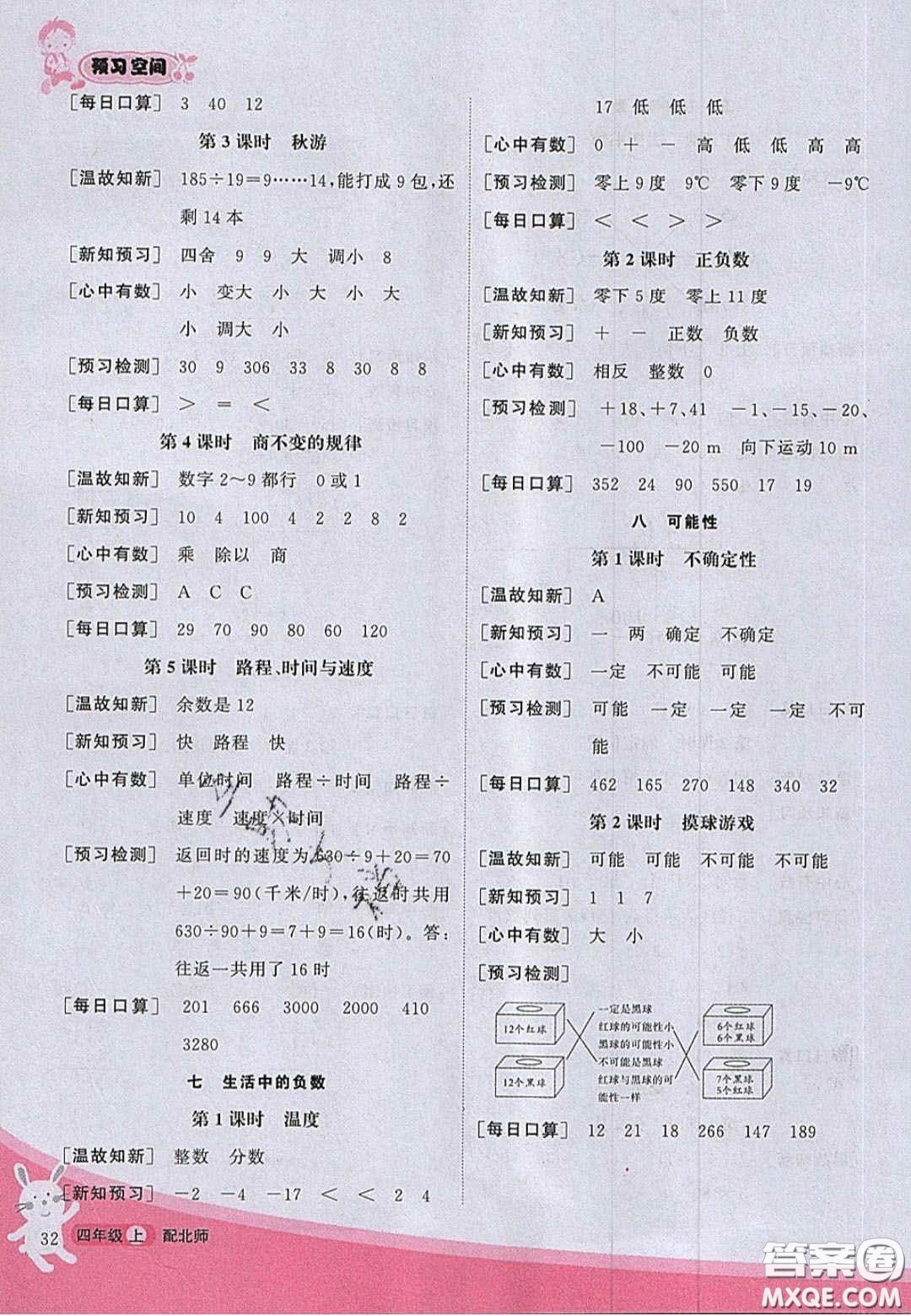 2020年立體學(xué)習(xí)法思維空間四年級數(shù)學(xué)上冊北師大版答案