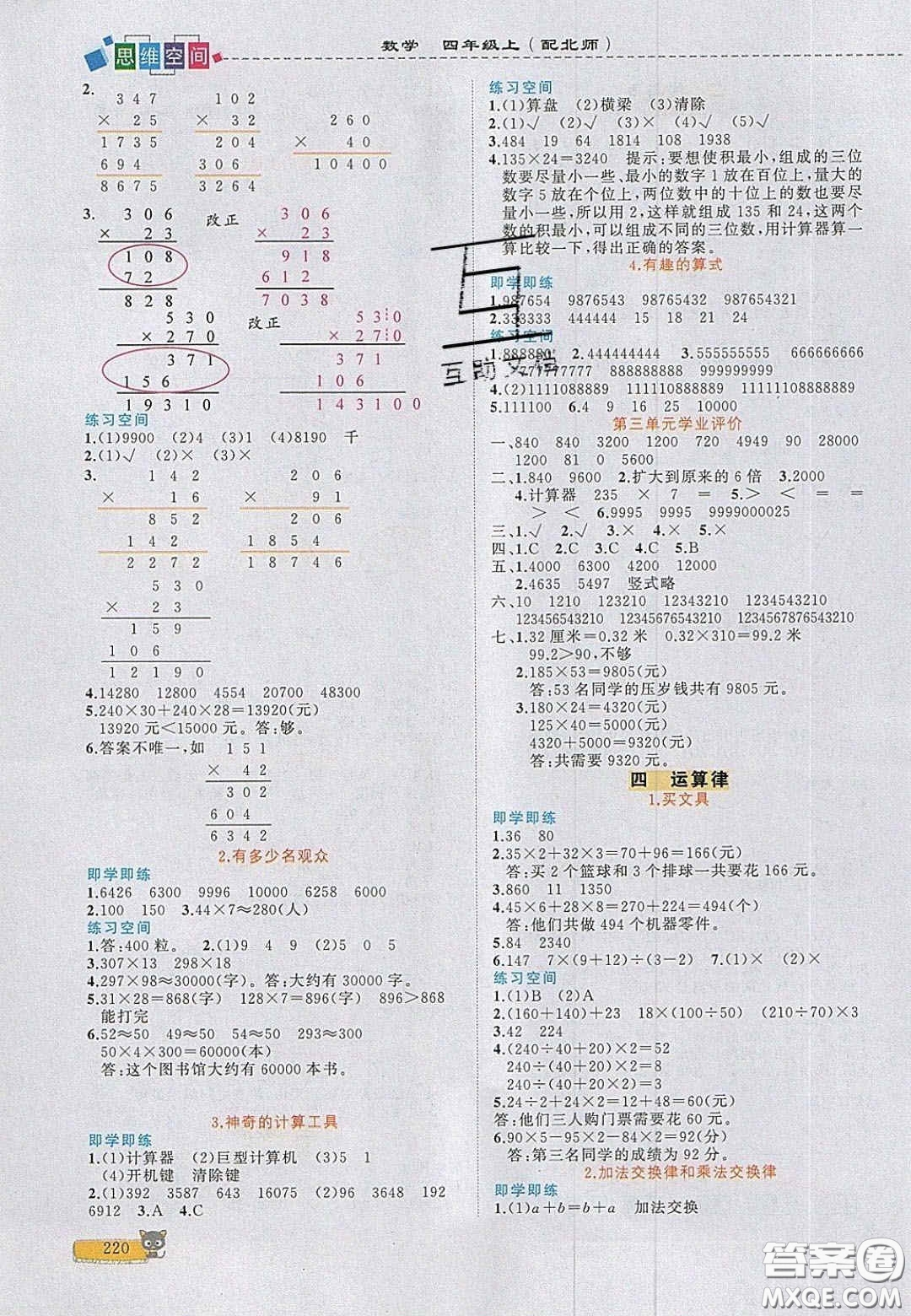 2020年立體學(xué)習(xí)法思維空間四年級數(shù)學(xué)上冊北師大版答案