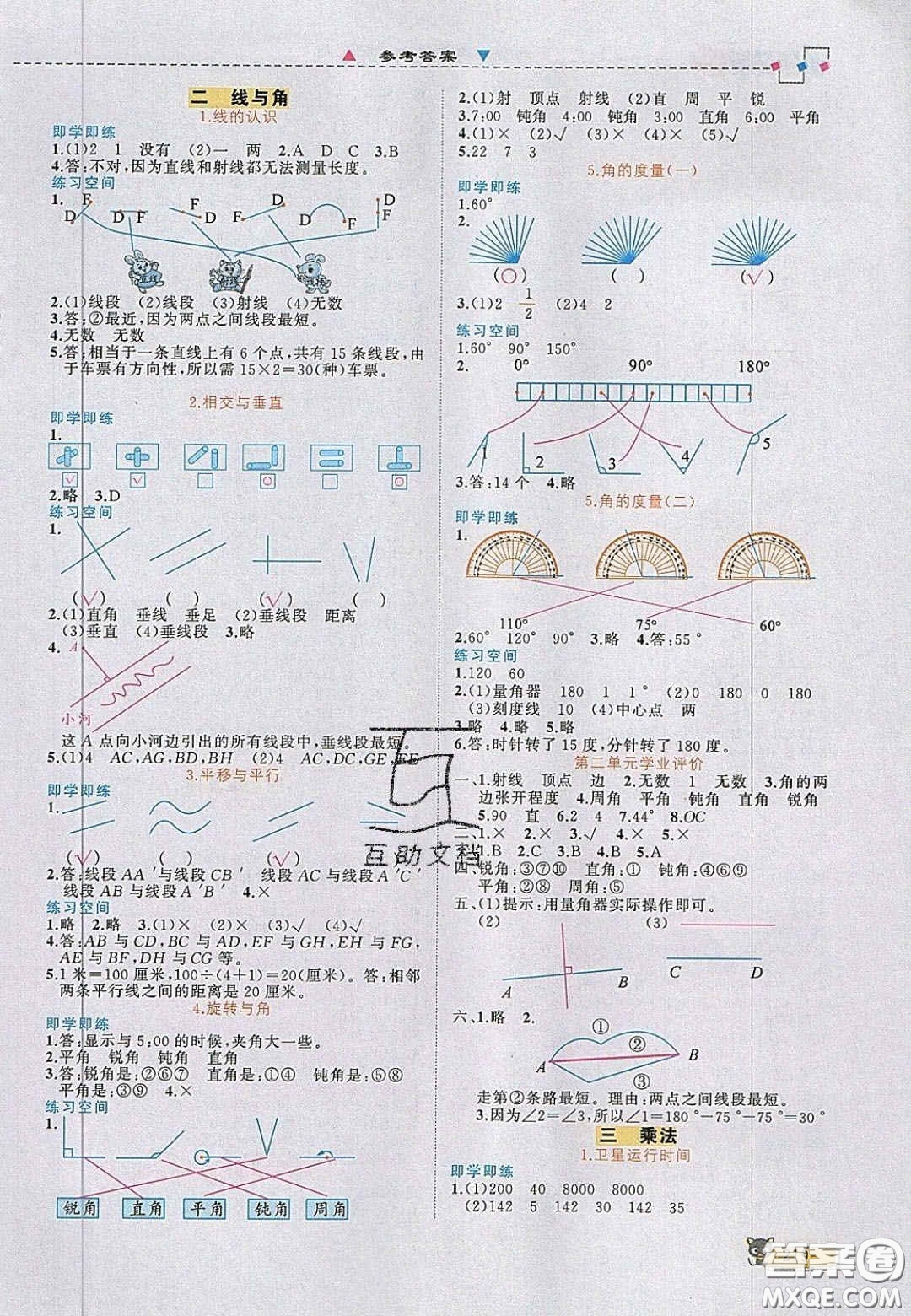 2020年立體學(xué)習(xí)法思維空間四年級數(shù)學(xué)上冊北師大版答案