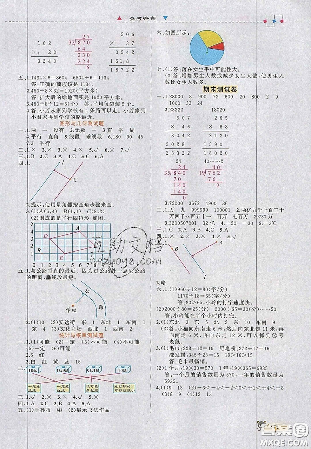 2020年立體學(xué)習(xí)法思維空間四年級數(shù)學(xué)上冊北師大版答案