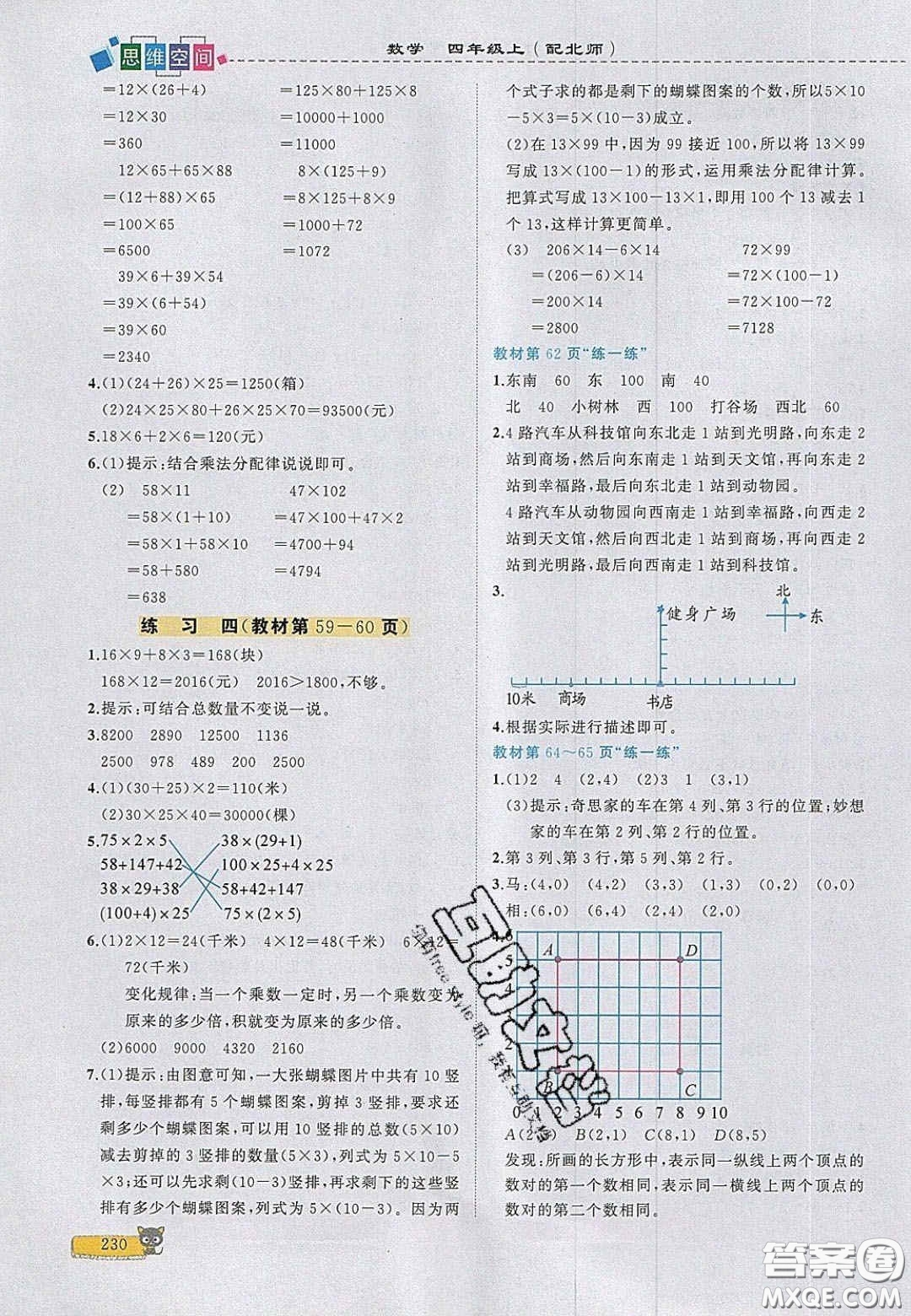 2020年立體學(xué)習(xí)法思維空間四年級數(shù)學(xué)上冊北師大版答案