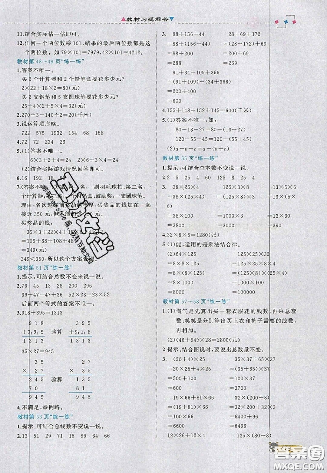 2020年立體學(xué)習(xí)法思維空間四年級數(shù)學(xué)上冊北師大版答案