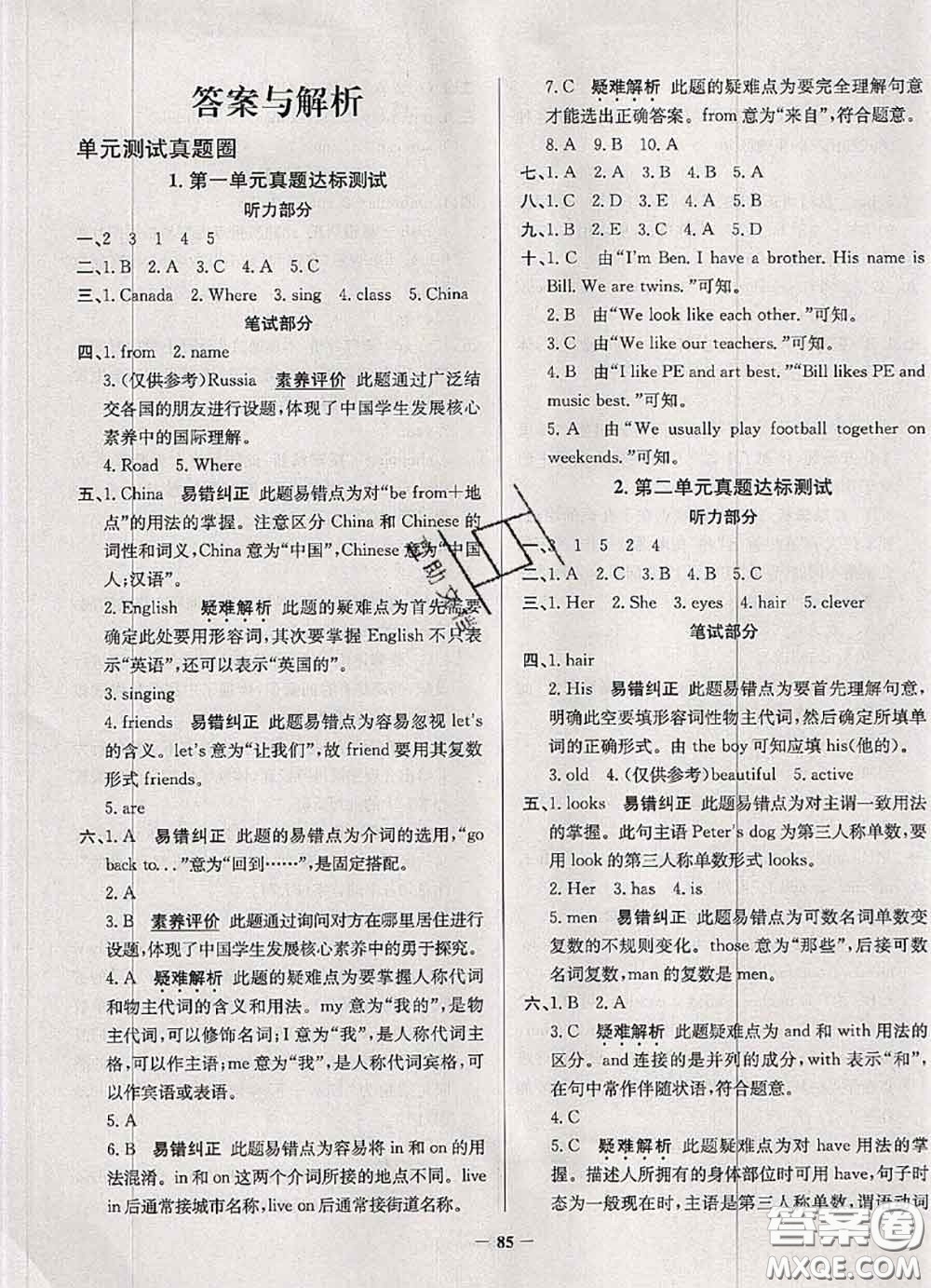 2020年天津市真題圈小學(xué)考試真卷三步練五年級英語上冊答案