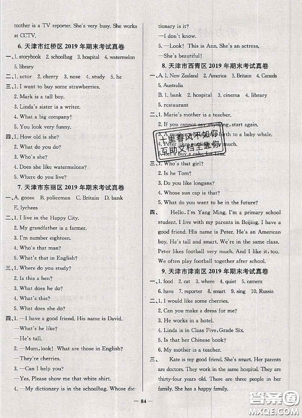 2020年天津市真題圈小學(xué)考試真卷三步練五年級英語上冊答案