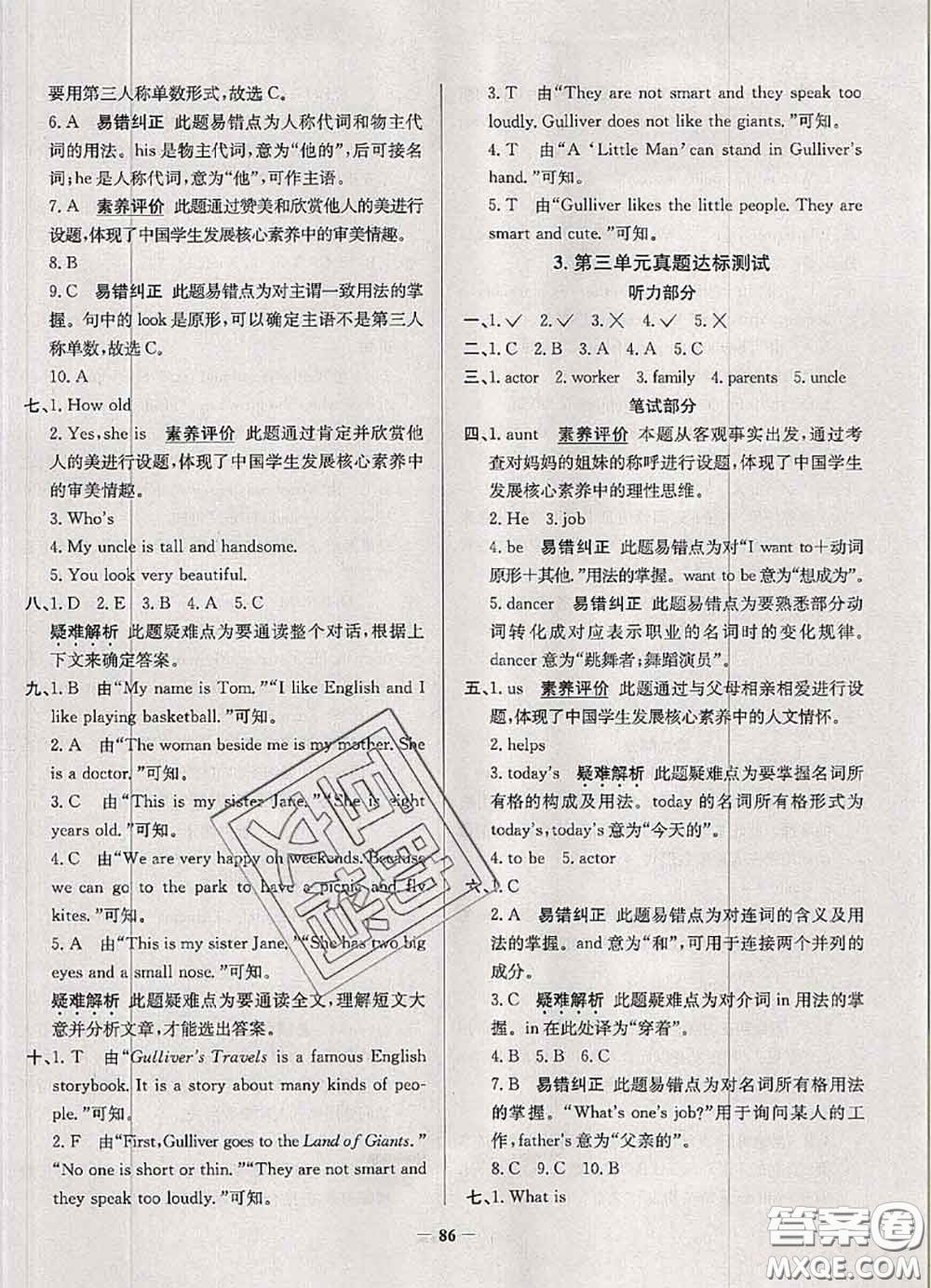 2020年天津市真題圈小學(xué)考試真卷三步練五年級英語上冊答案