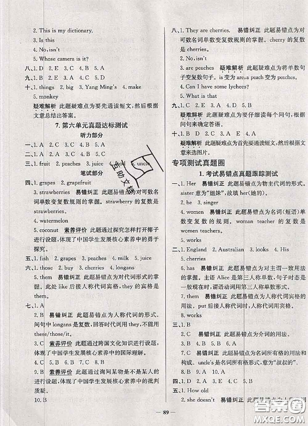 2020年天津市真題圈小學(xué)考試真卷三步練五年級英語上冊答案