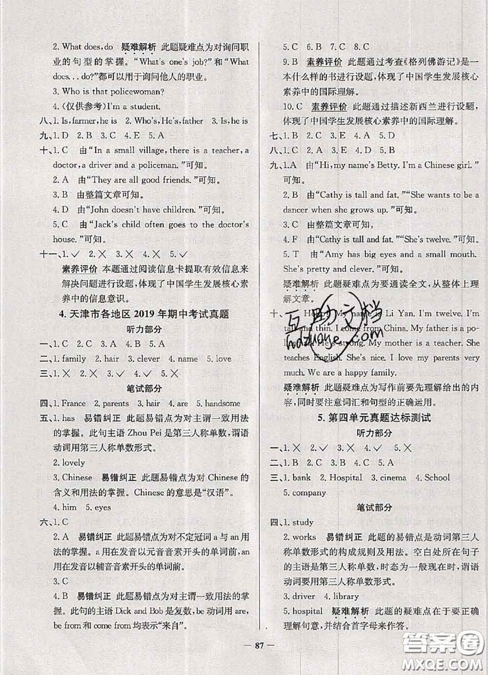 2020年天津市真題圈小學(xué)考試真卷三步練五年級英語上冊答案