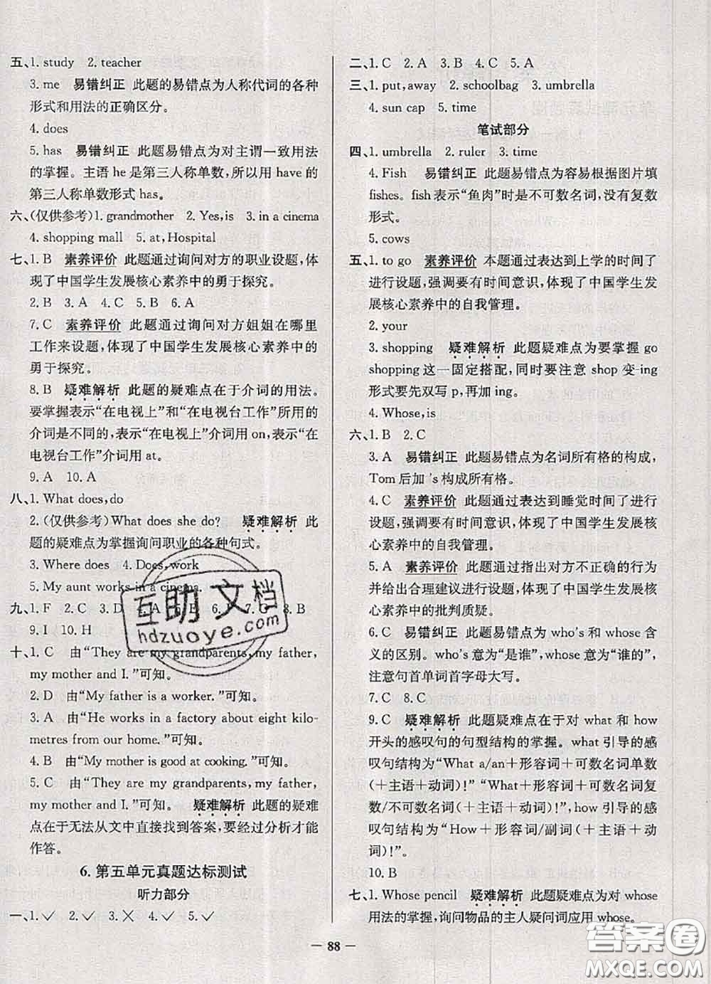 2020年天津市真題圈小學(xué)考試真卷三步練五年級英語上冊答案