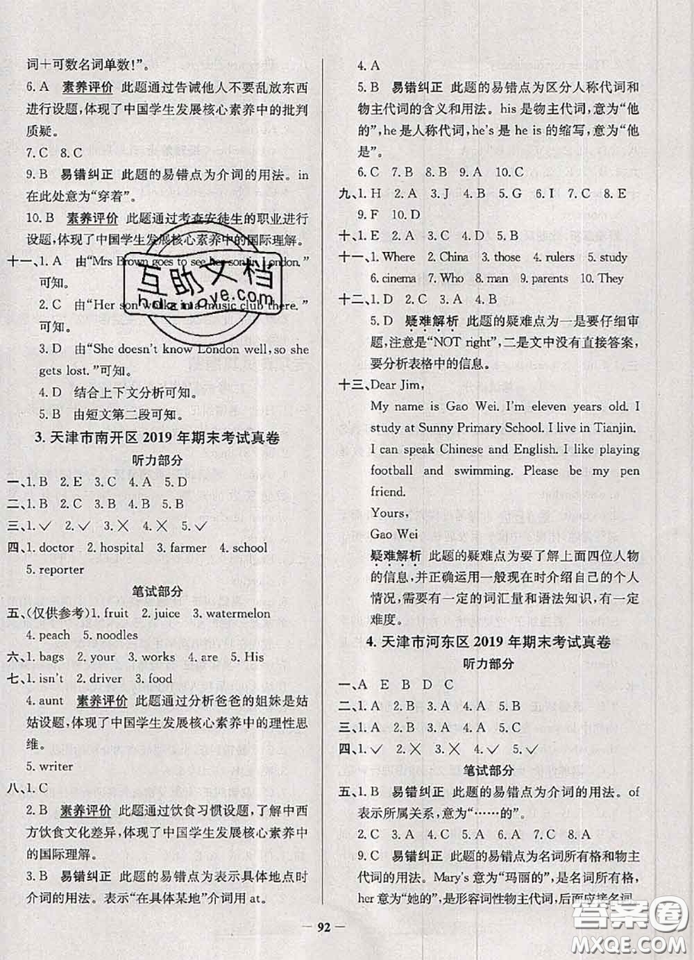 2020年天津市真題圈小學(xué)考試真卷三步練五年級英語上冊答案