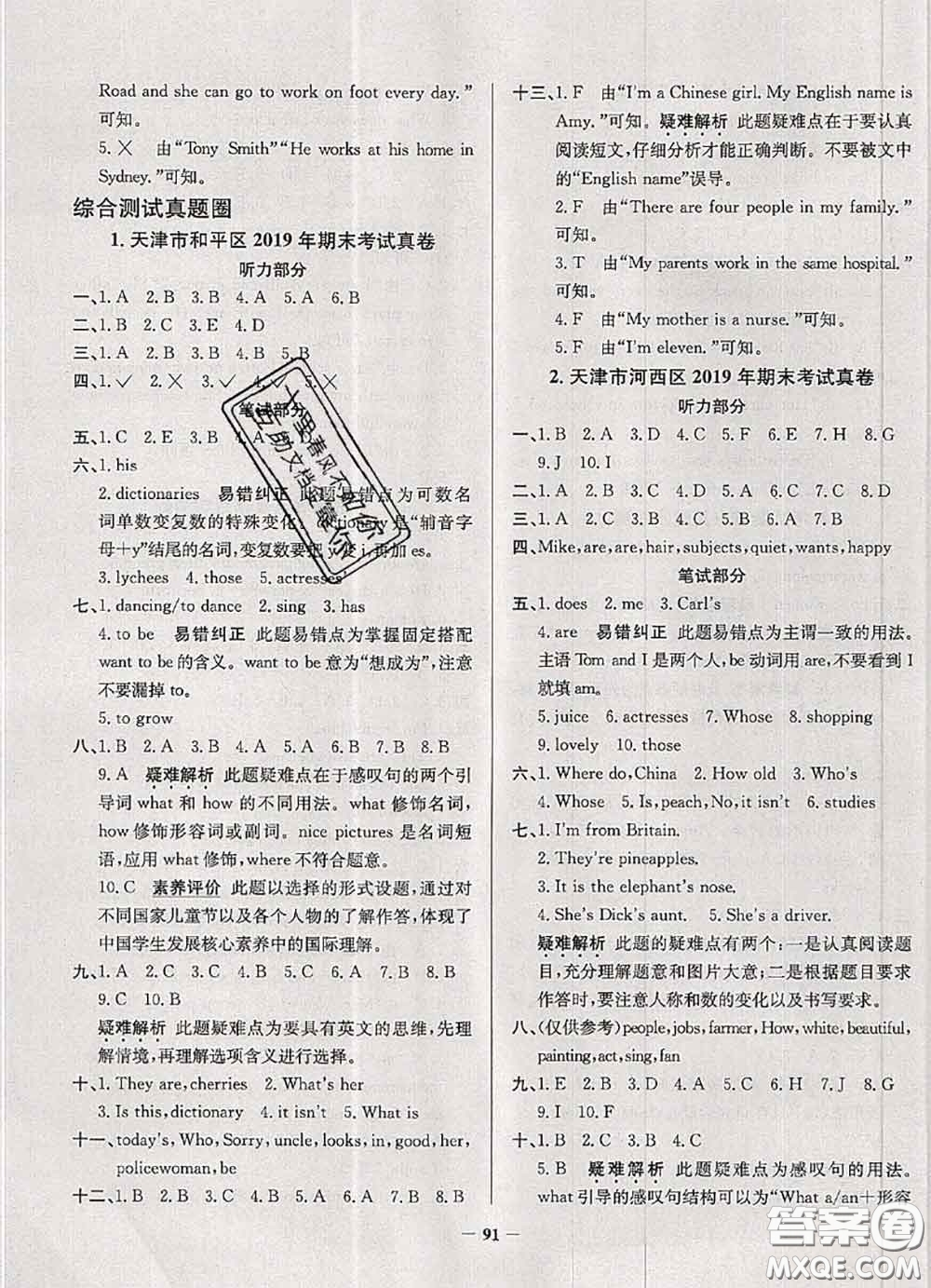 2020年天津市真題圈小學(xué)考試真卷三步練五年級英語上冊答案